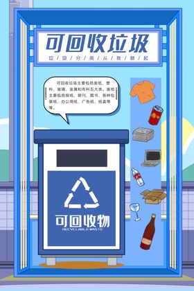 垃圾分类