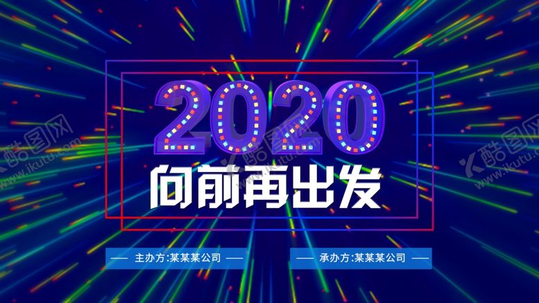 编号：65983707140812423347【酷图网】源文件下载-2020展板