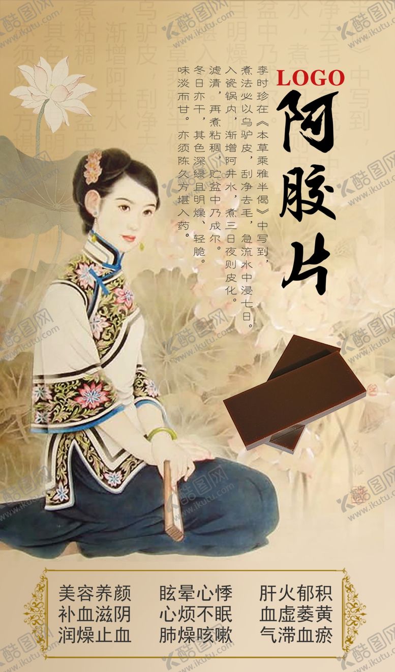 编号：45885910010559077549【酷图网】源文件下载-复古阿胶海报