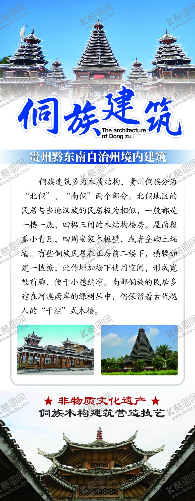 编号：53025201250335384023【酷图网】源文件下载-侗族建筑易拉宝展架