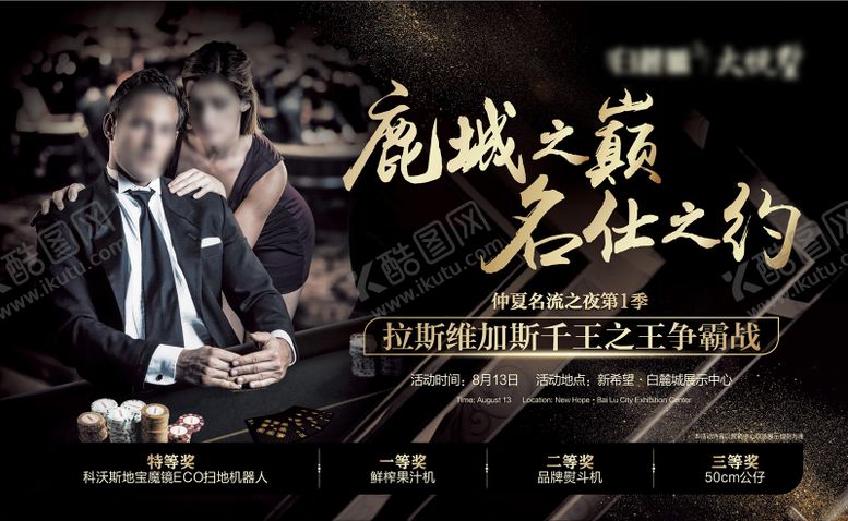 编号：89036204130344307343【酷图网】源文件下载-拉斯维加斯王者争霸赛活动背景板