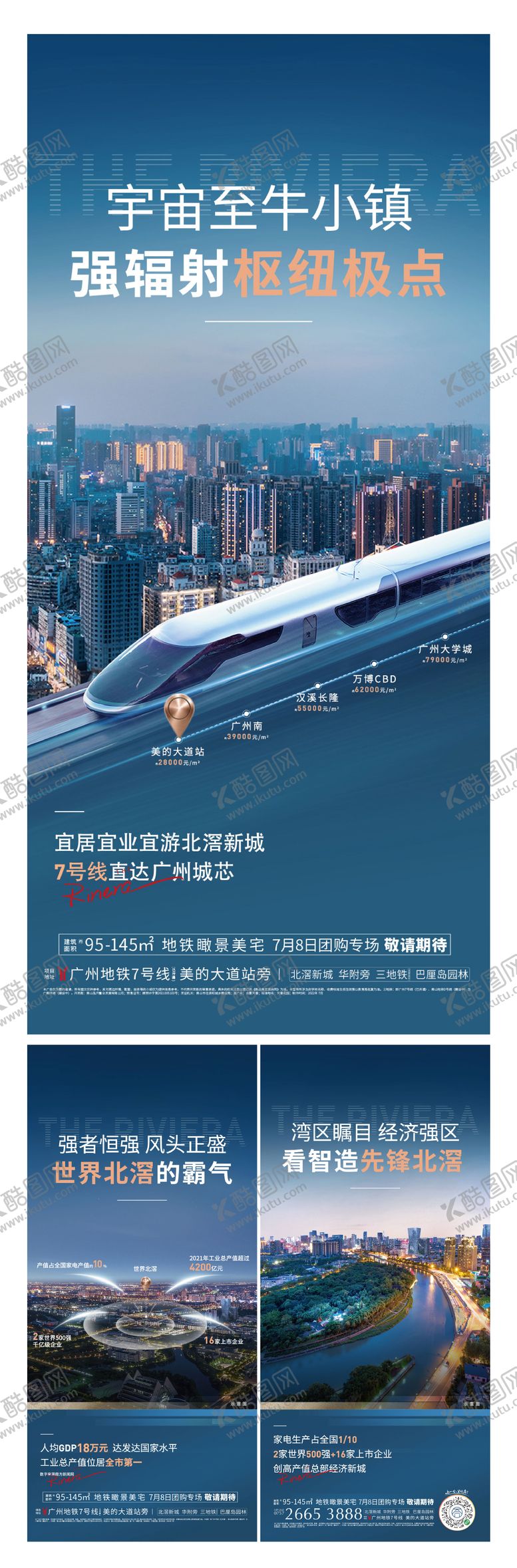 编号：28127711181959166060【酷图网】源文件下载-区域价值点系列海报 