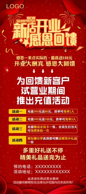 新店开业展架海报DM单促销