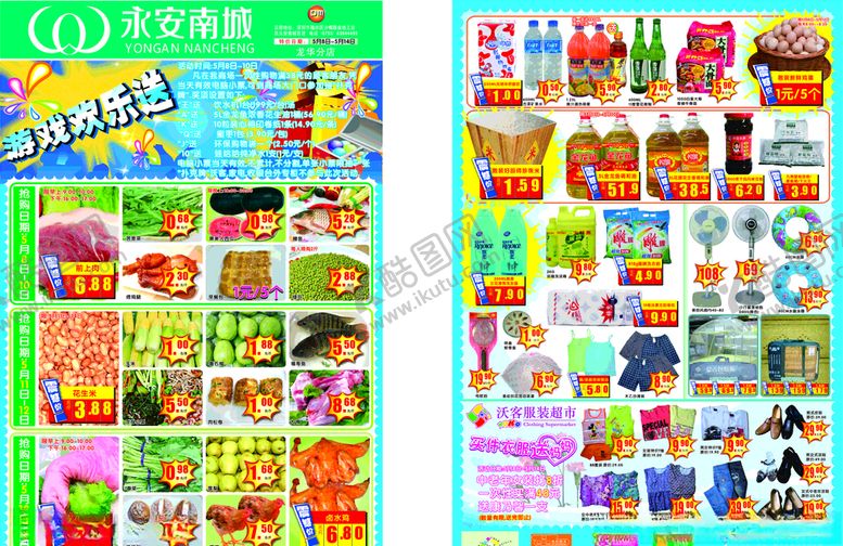 编号：63576704060408132274【酷图网】源文件下载-超市传单