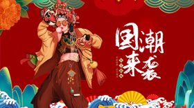 国潮角色火锅店海报展示