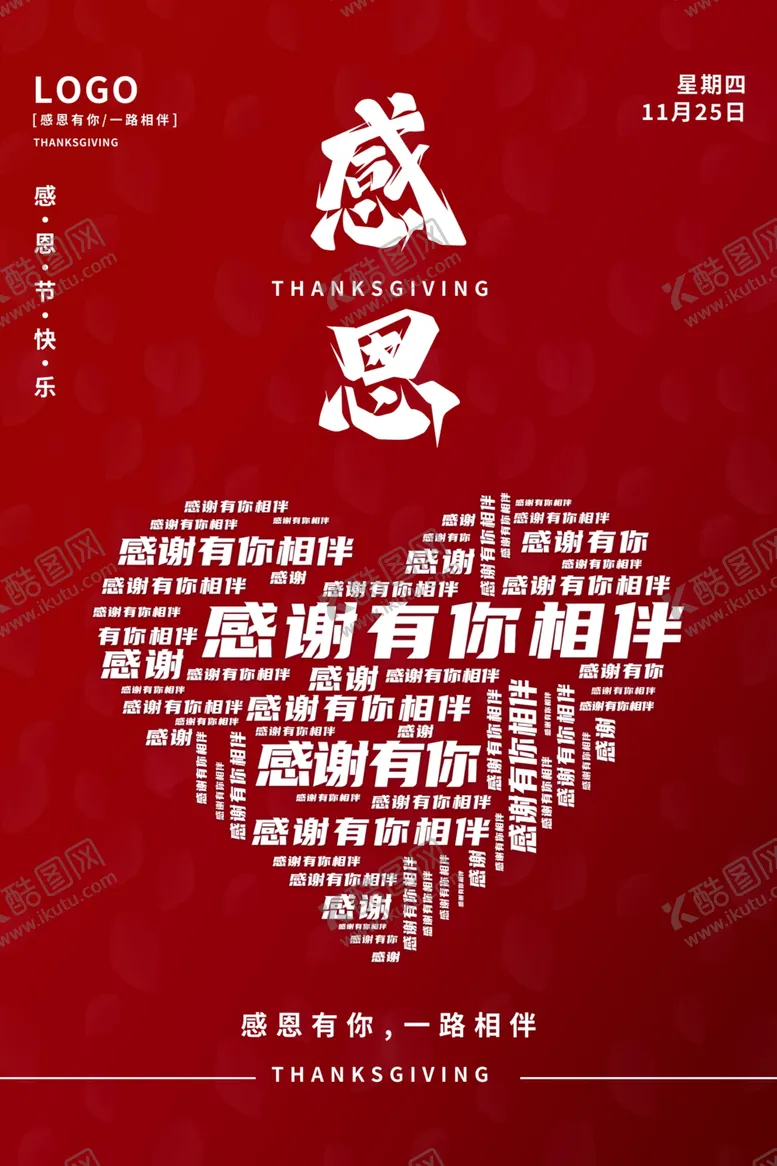 编号：48239012030919064372【酷图网】源文件下载-感恩节海报