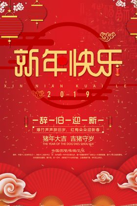新年快乐