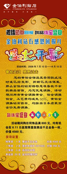 珠宝店开幕宣传易拉宝展架海报