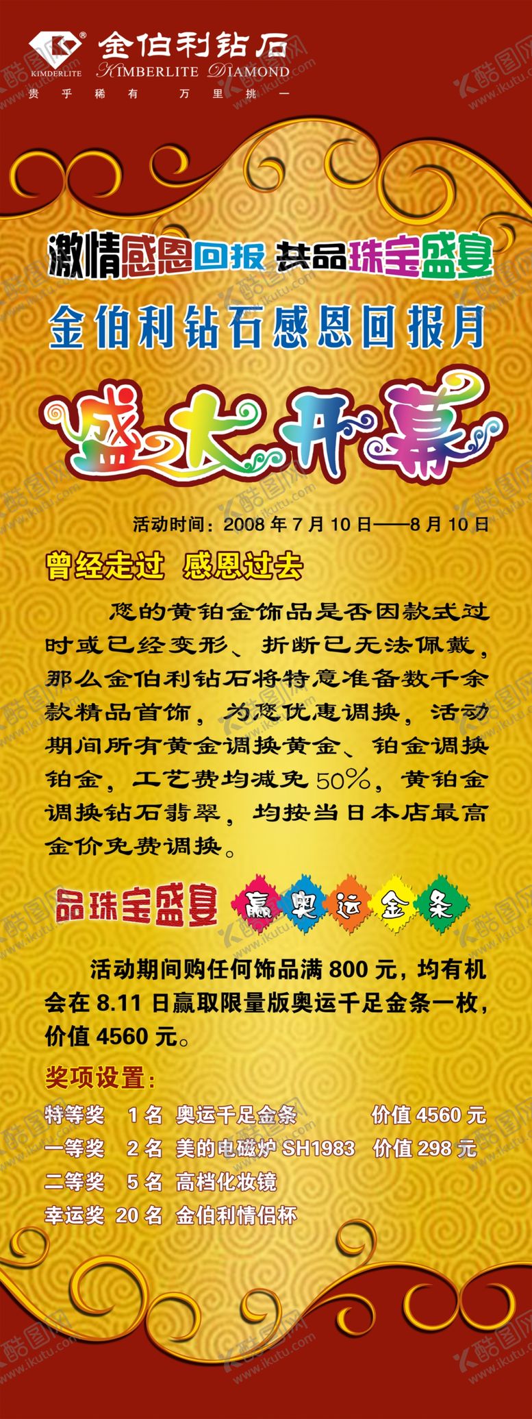 编号：22935507080507215924【酷图网】源文件下载-珠宝店开幕宣传易拉宝展架海报