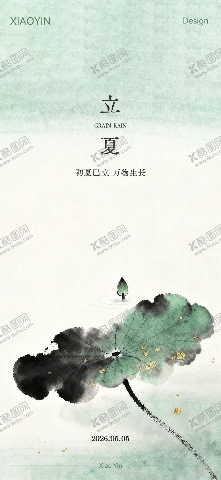 编号：87303705050039253999【酷图网】源文件下载-立夏节气极简创意海报