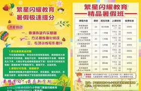 暑假班