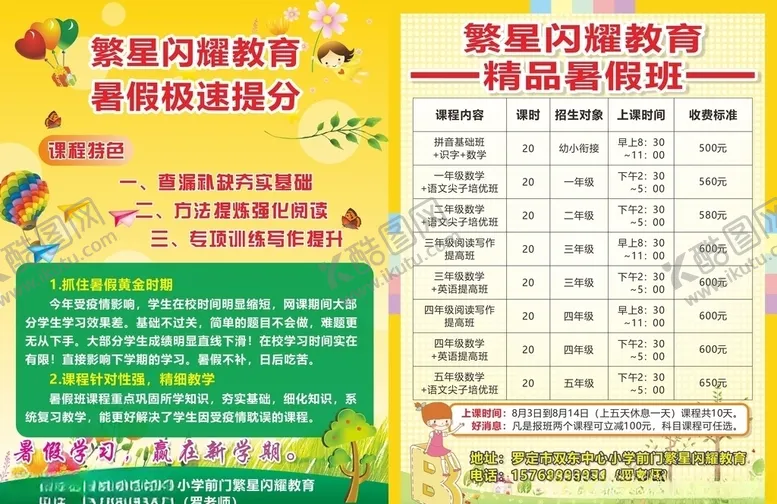 编号：34143005150850331012【酷图网】源文件下载-暑假班