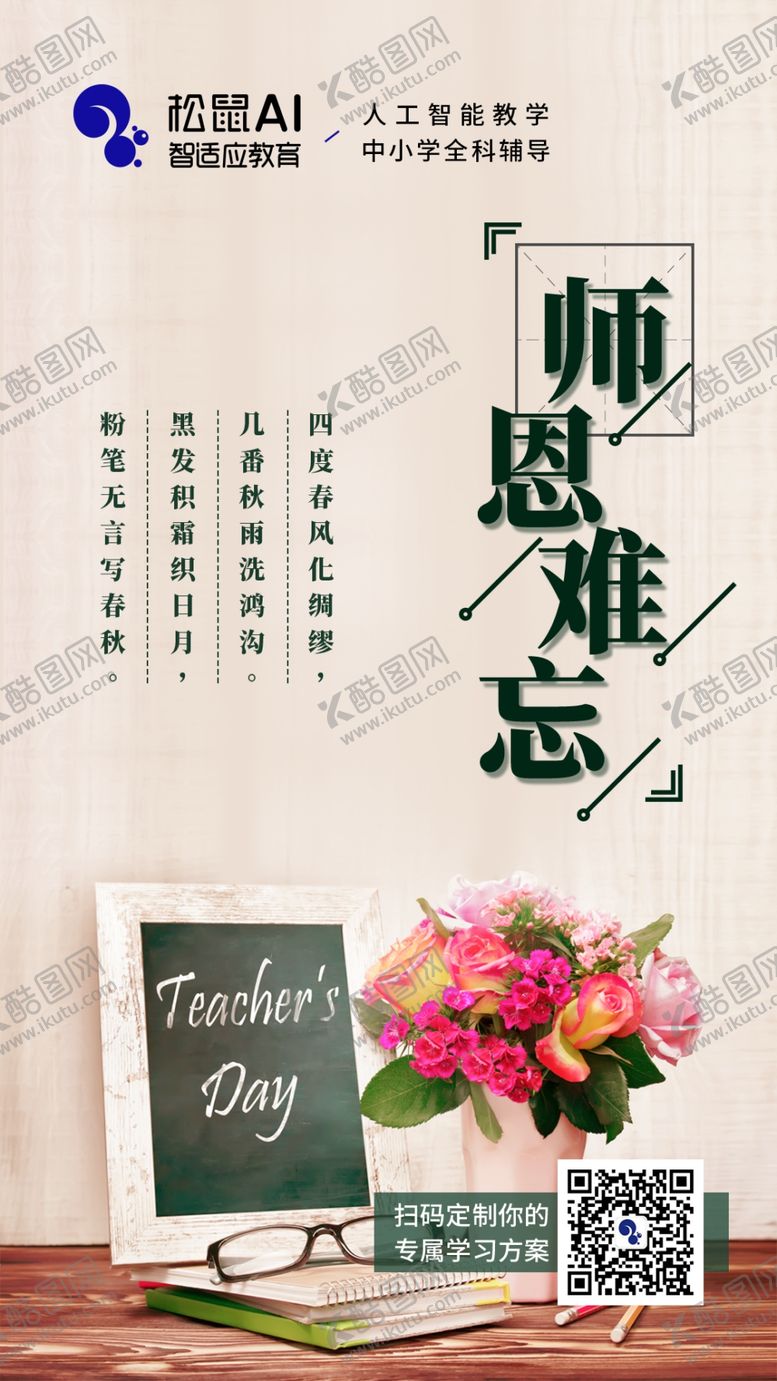 编号：71673009210721333709【酷图网】源文件下载-教师节