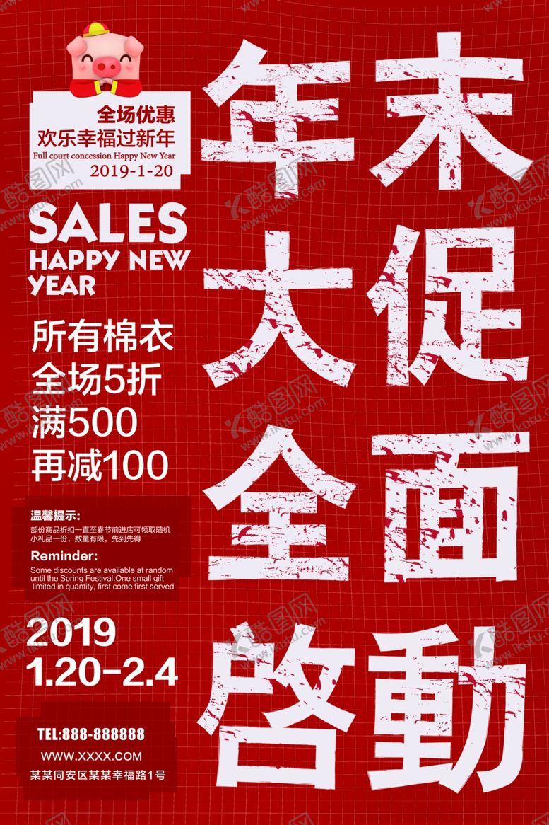 编号：90319510240452465274【酷图网】源文件下载-年终促销