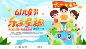61儿童节校园活动活动主画面梦幻