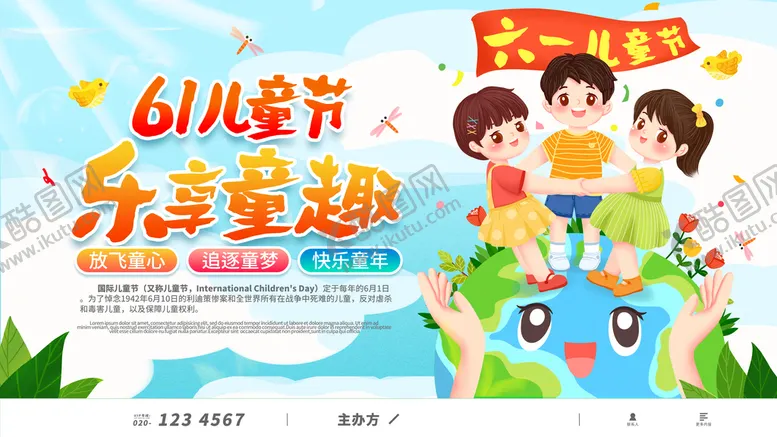编号：89503610050903384697【酷图网】源文件下载-61儿童节