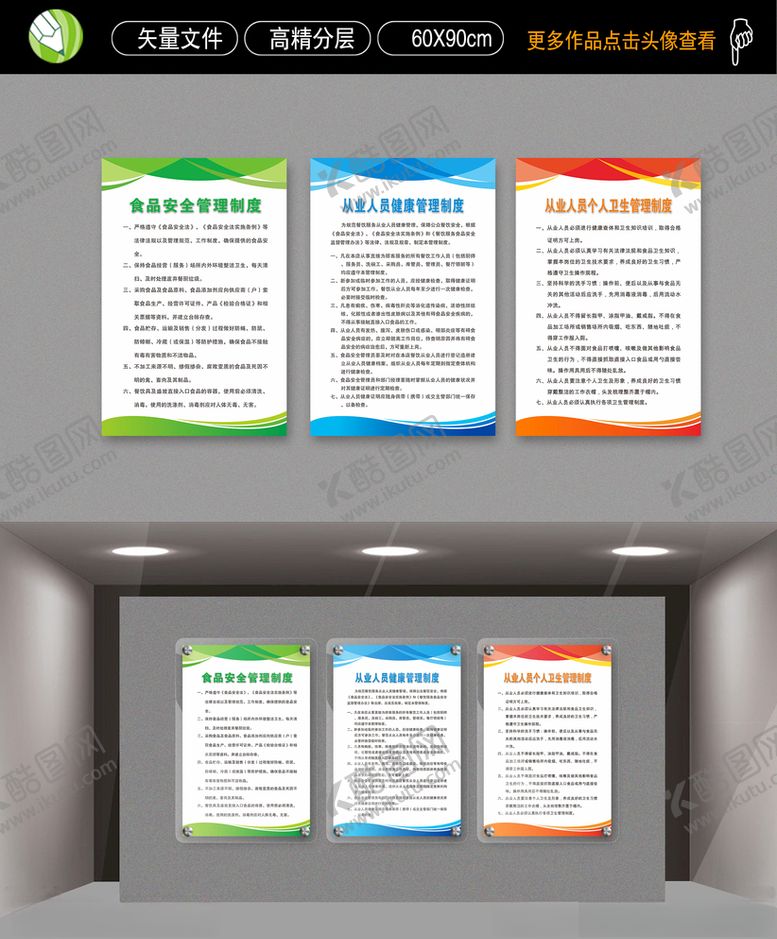 编号：24782010181630023749【酷图网】源文件下载-制度牌