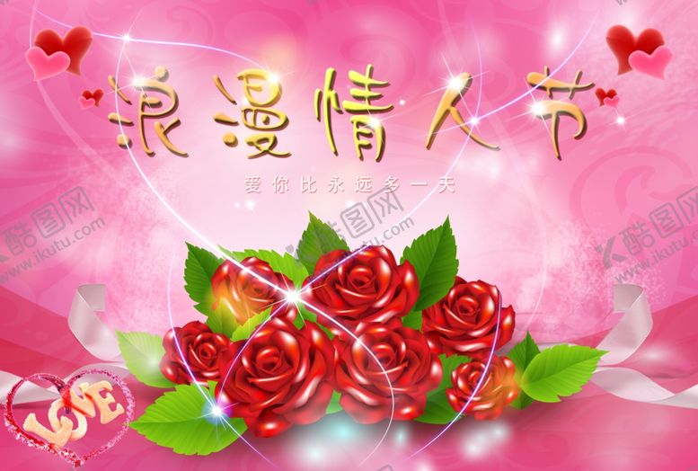 编号：72434410281245294783【酷图网】源文件下载-情人节海报