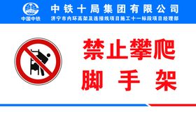 脚手架禁止使用挂牌