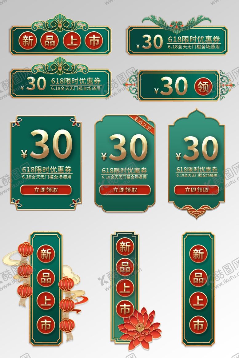 编号：94319304021833301118【酷图网】源文件下载-国潮绿色促销折扣标签组图