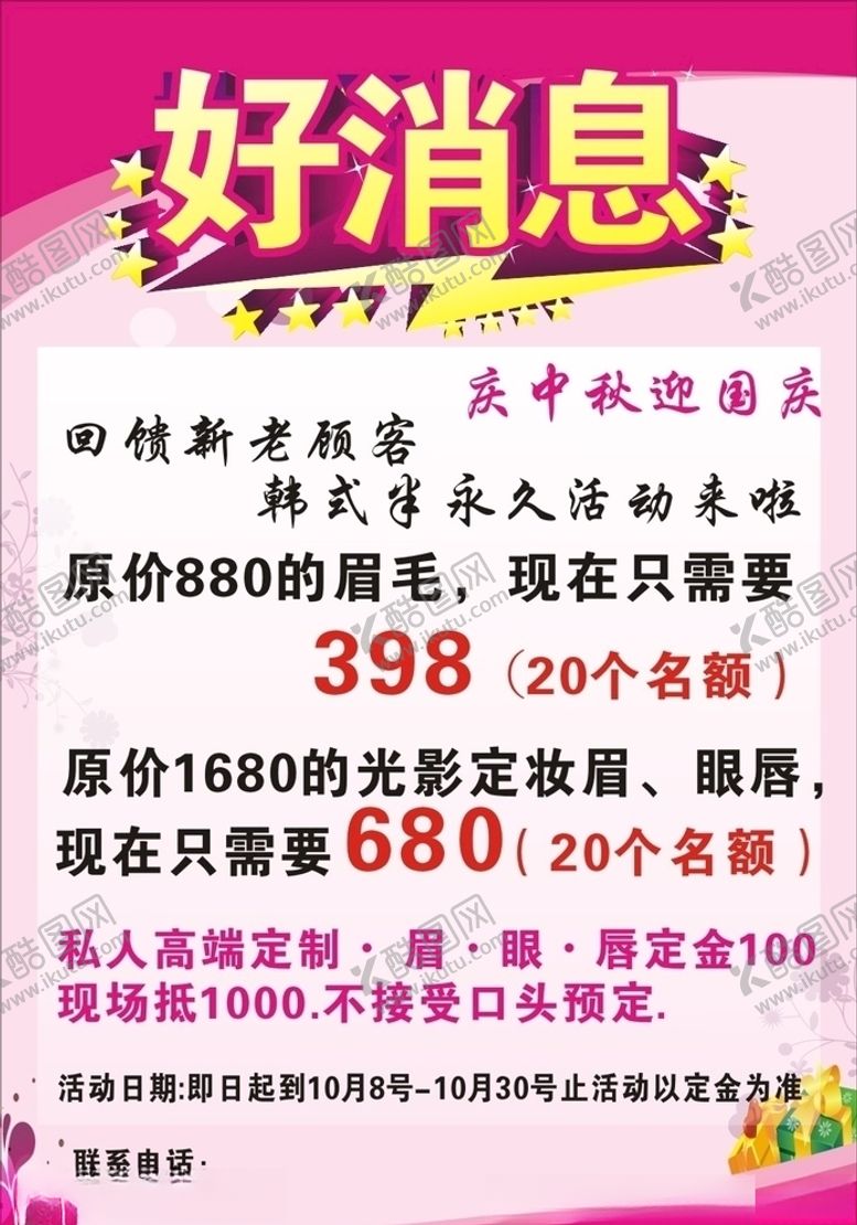 编号：21840909191545589818【酷图网】源文件下载-美容