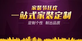家装装修装饰装潢活动海报展架