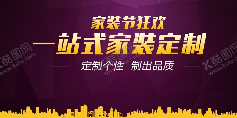 编号：77008006191023184803【酷图网】源文件下载-家装装修装饰装潢活动海报展架
