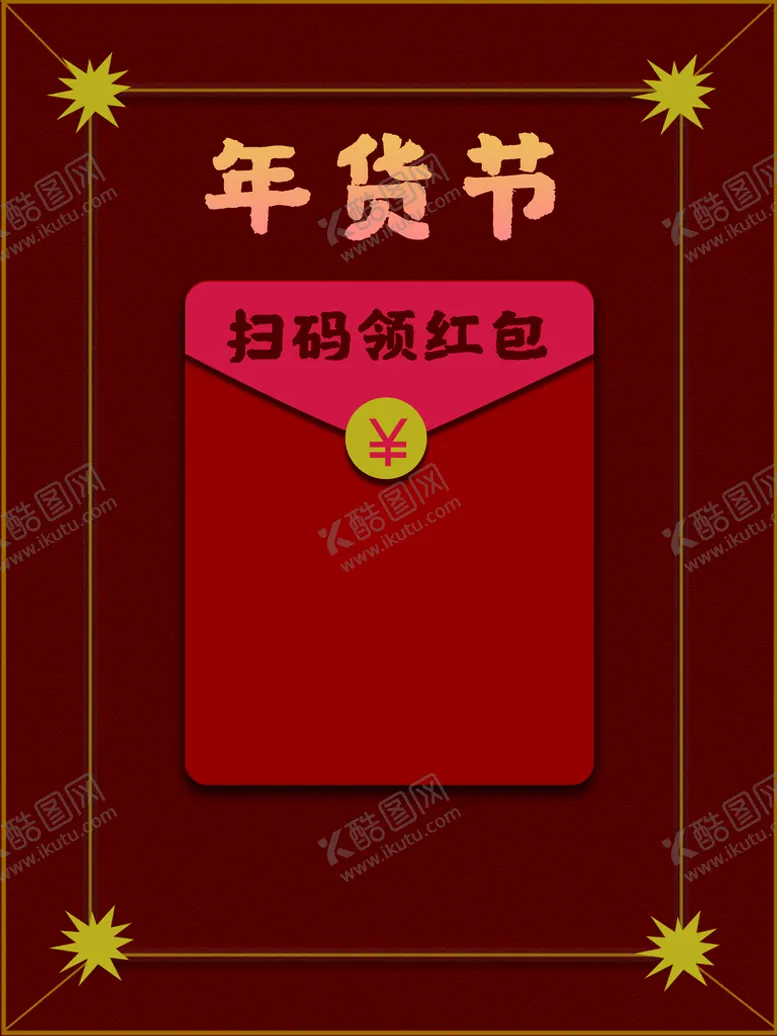编号：14583209230313203479【酷图网】源文件下载-年货节