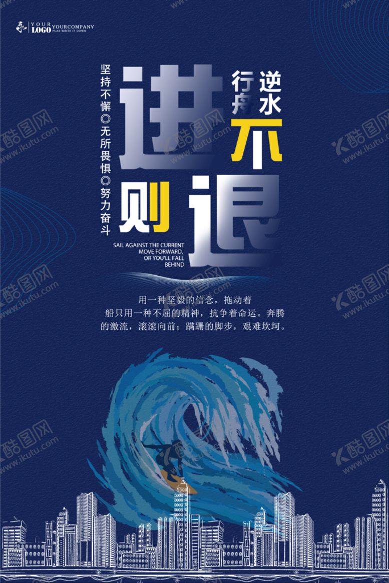 编号：61894309162056202596【酷图网】源文件下载-逆水行舟 不进则退海报
