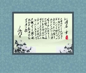 书法字画墙贴