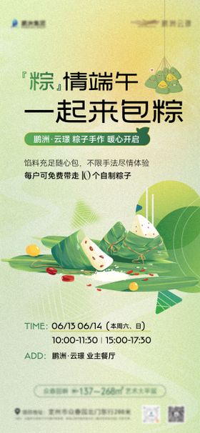 地产端午节包粽子海报