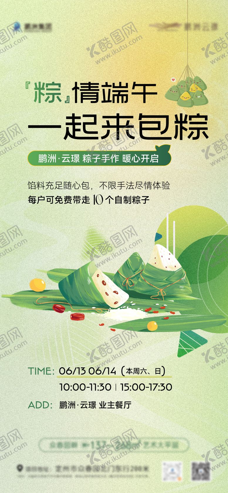 编号：63336506151619104296【酷图网】源文件下载-地产端午节包粽子海报