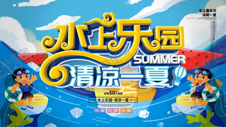 编号：99459409281412523584【酷图网】源文件下载-水上乐园