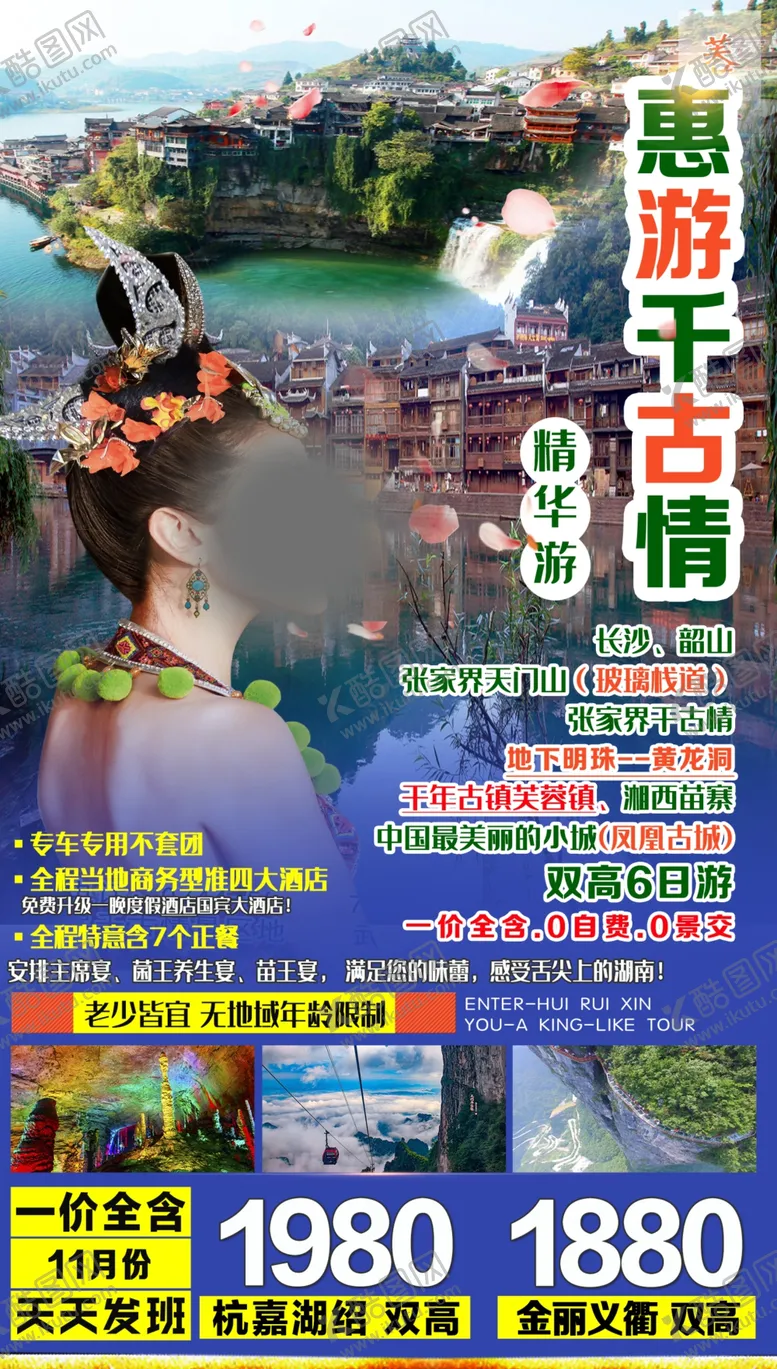 编号：19641910192203529122【酷图网】源文件下载-惠游千古情
