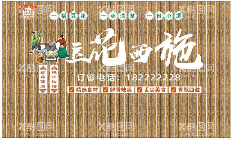 编号：13968912041652124553【酷图网】源文件下载-农村豆花