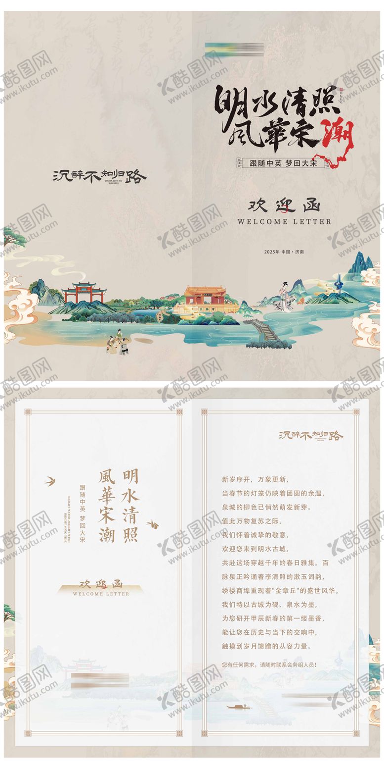 编号：10970509080305088216【酷图网】源文件下载-欢迎函折页设计