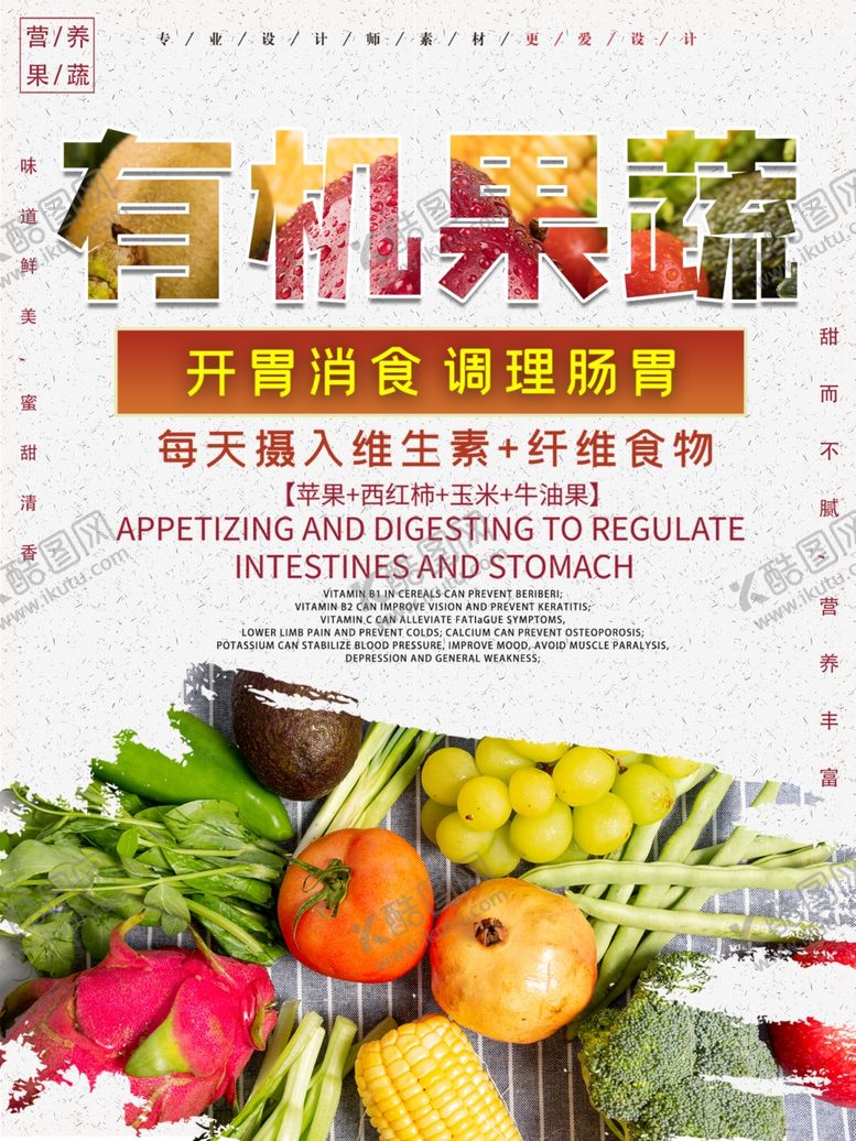 编号：52641509171830454905【酷图网】源文件下载-有机果蔬