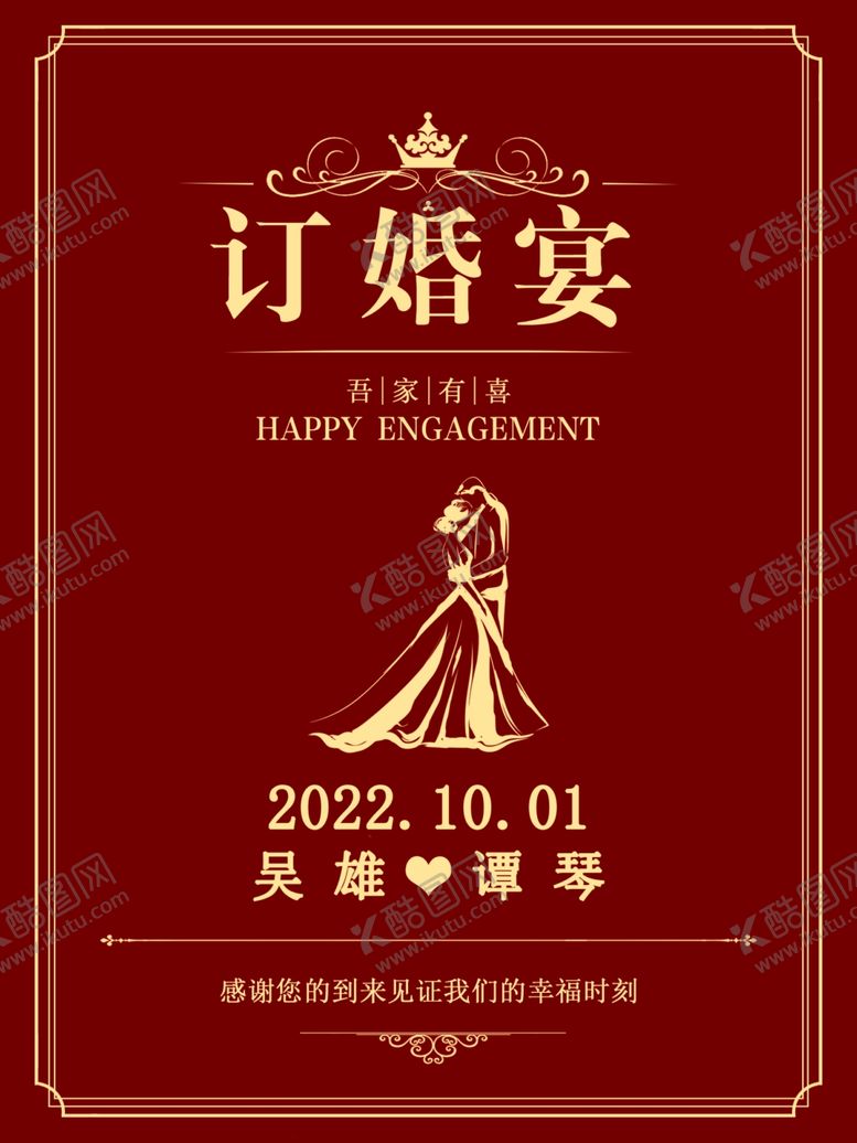 编号：68445812091752344664【酷图网】源文件下载-订婚结婚宴