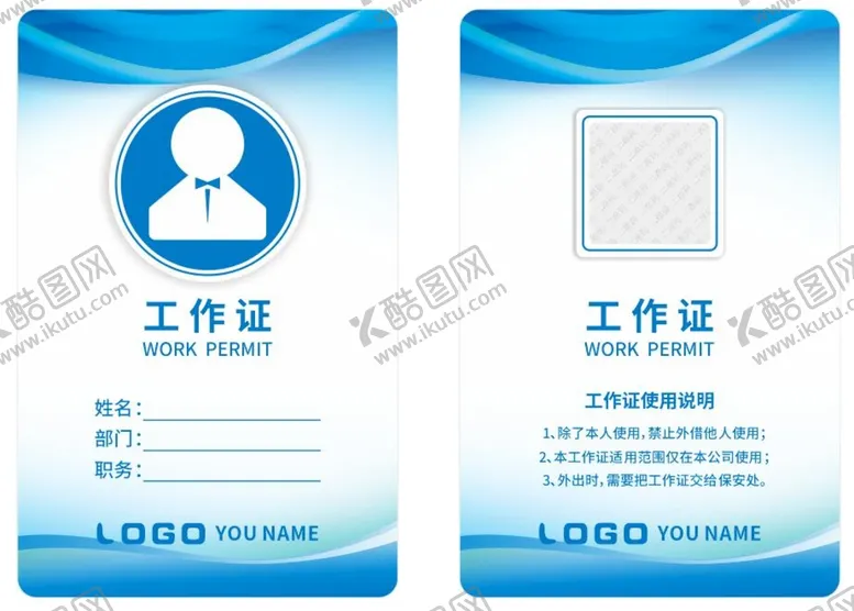 编号：79843509301837061982【酷图网】源文件下载-工作证 企业工作牌  出入证