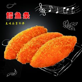 鳕鱼条300dpi分层