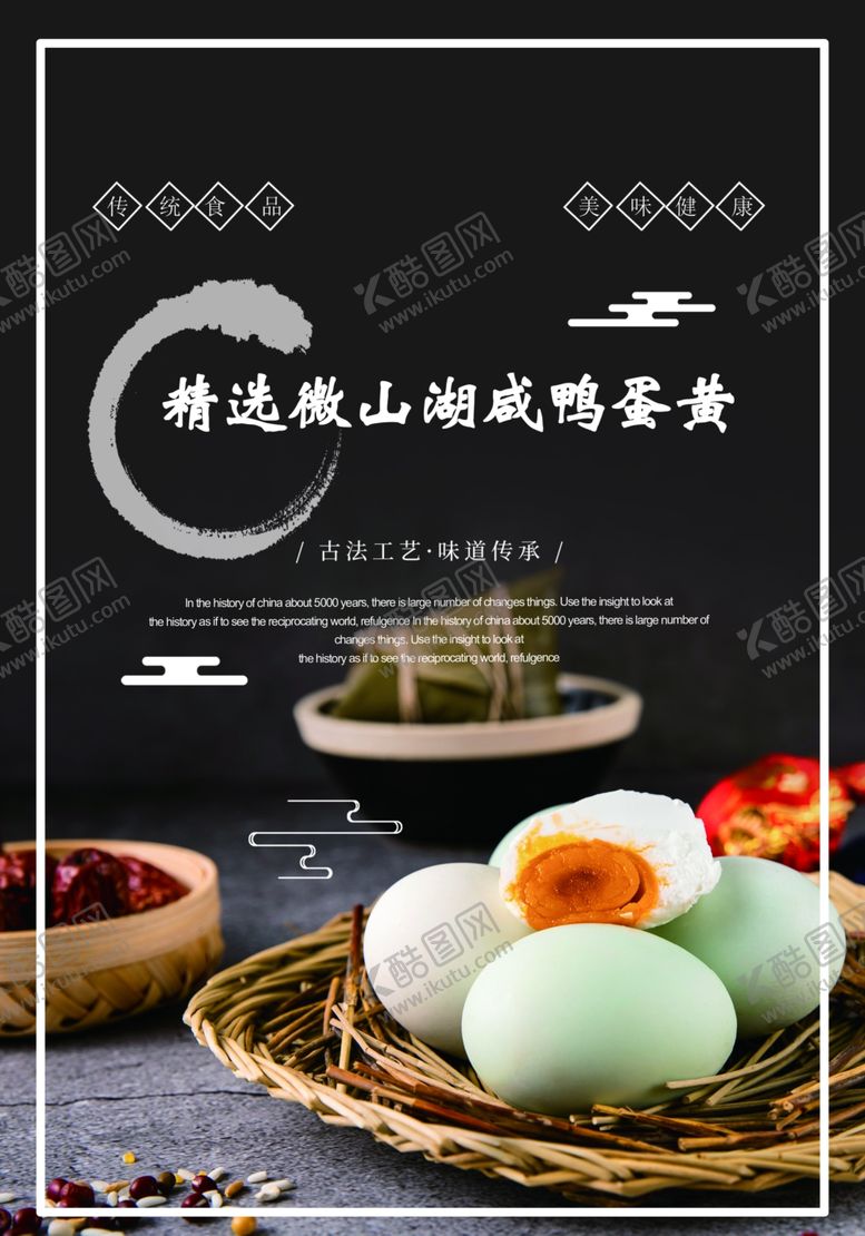 编号：90810010270854283931【酷图网】源文件下载-微山湖鸭蛋