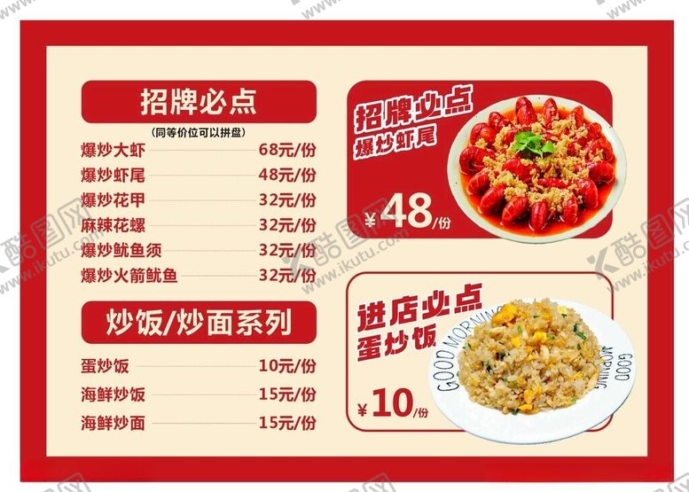编号：99251406170617299713【酷图网】源文件下载-炒饭菜单