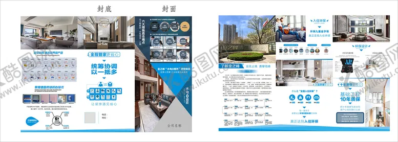 编号：97513009290839141920【酷图网】源文件下载-卫浴三折页  蓝色三折页