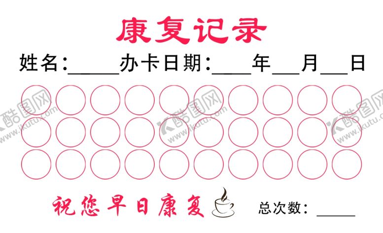 编号：88251810122115588386【酷图网】源文件下载-健康优惠卡