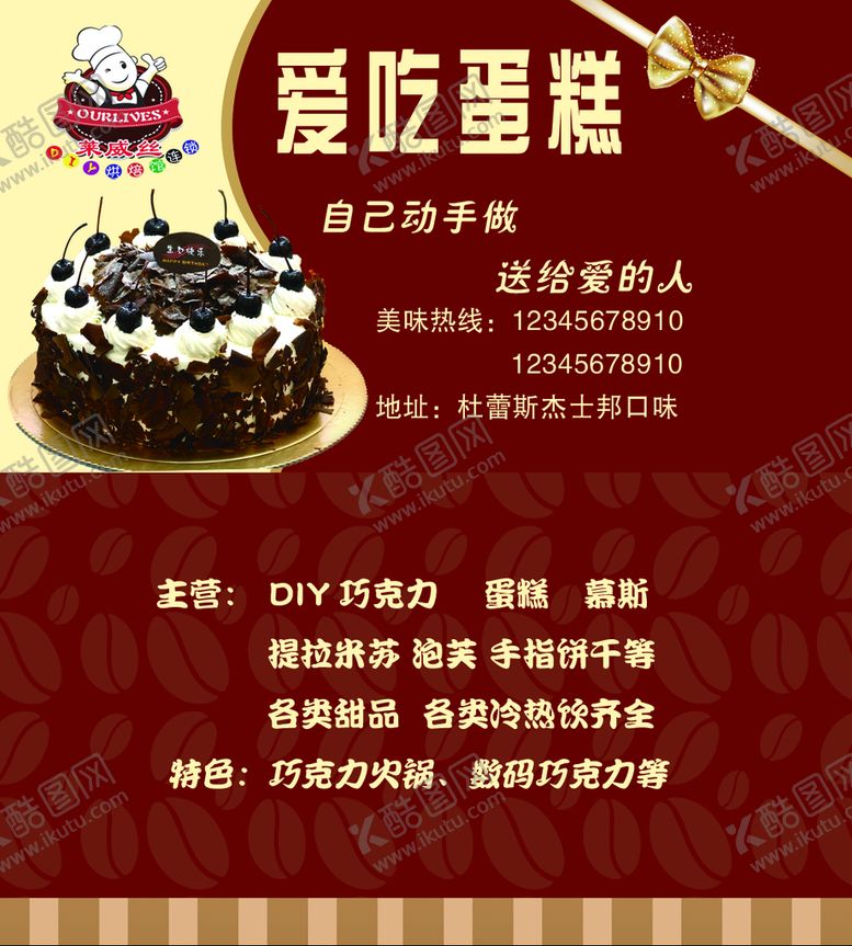 编号：70142610121502213721【酷图网】源文件下载-蛋糕店名片
