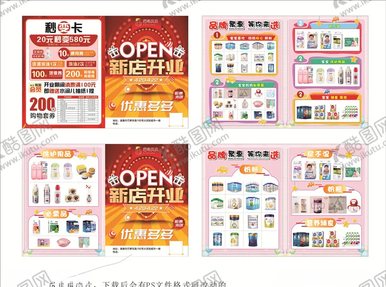 编号：51021605151300032223【酷图网】源文件下载-母婴开业折页
