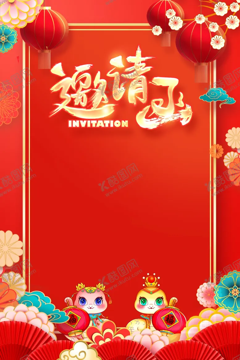 编号：28650802270945511430【酷图网】源文件下载-邀请函空白模版