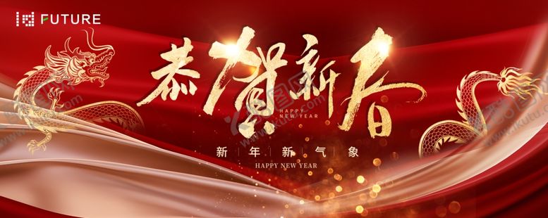 编号：44832202070359188303【酷图网】源文件下载-恭贺新春