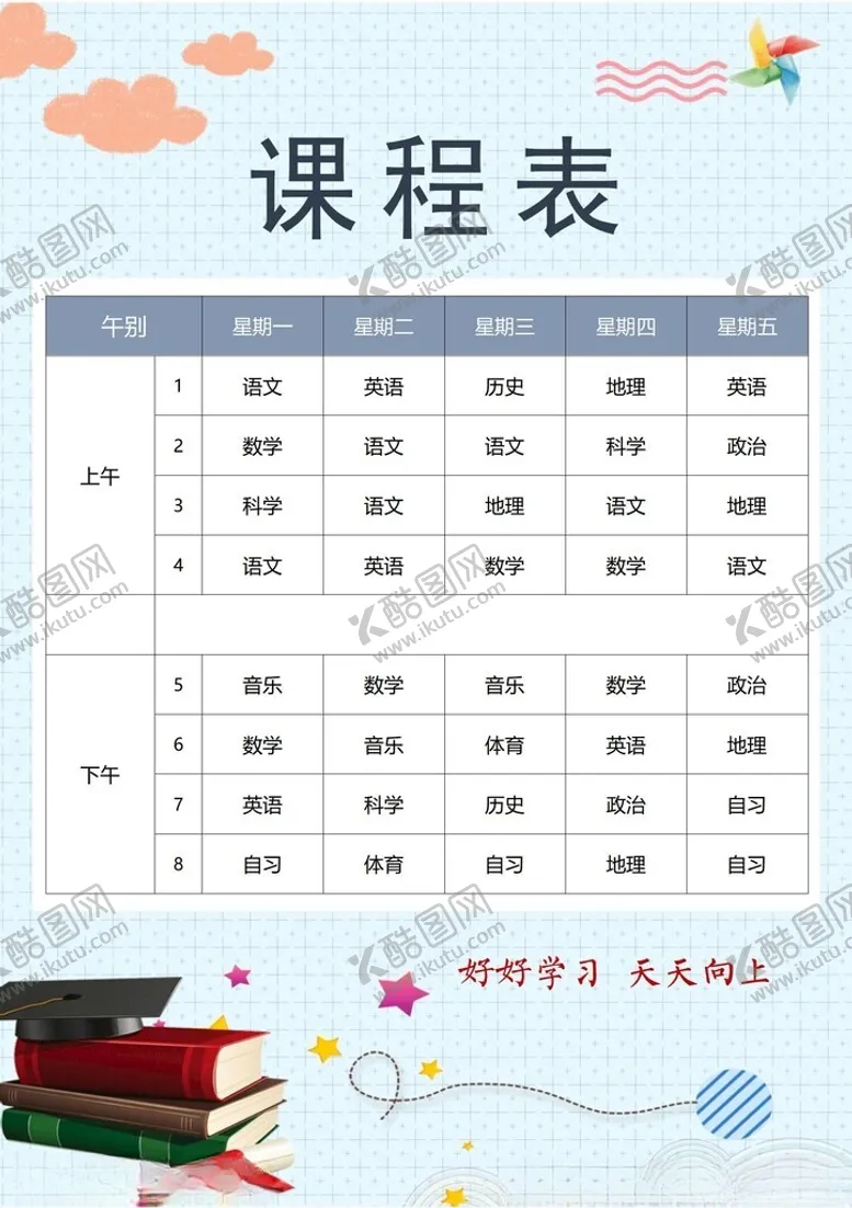 编号：42279802262042193397【酷图网】源文件下载-课程表