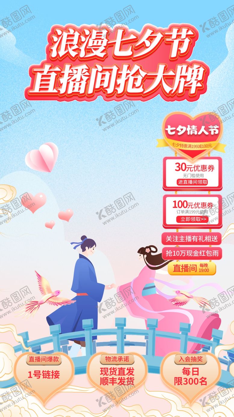 编号：32974902181419236089【酷图网】源文件下载-七夕情人节海报图片模板